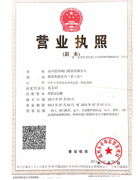 營業執(zhí)照